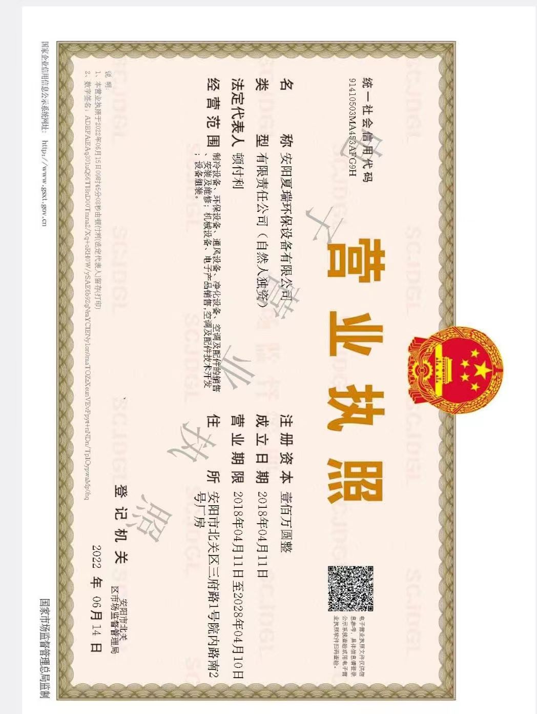 營業執照